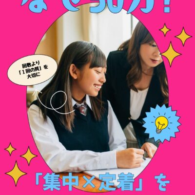 なぜ50分? 「集中×定着」を叶える学びのリズム