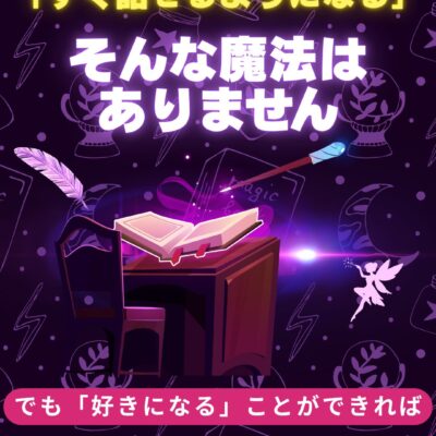 「すぐ話せる」より、「好きになる」英語を。幼児〜小学生に大切なこと