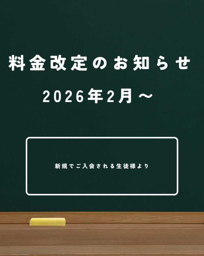 【大切なお知らせ】料金改定（2026年2月より）について