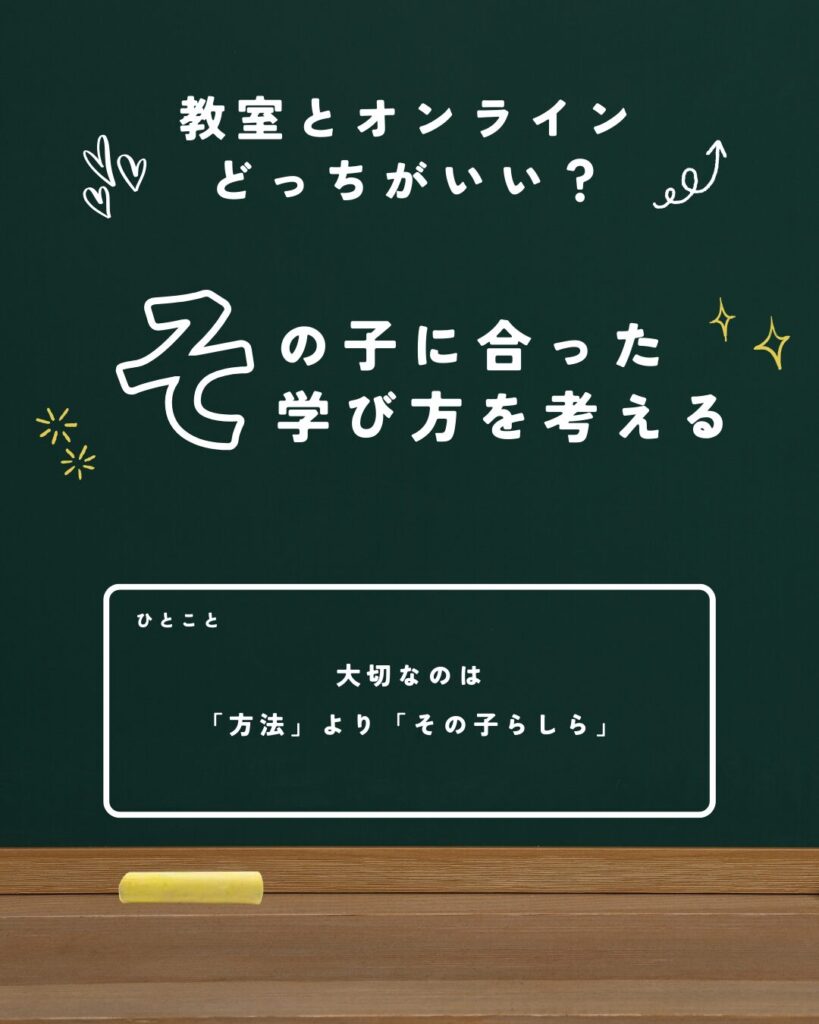 教室とオンライン英会話、どちらがいい？