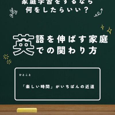 家庭学習をするなら、何をしたらいい？